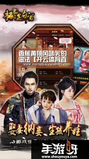 香蕉黄桃风味乳的做法【开云体育直播】(图3) 开云体育直播