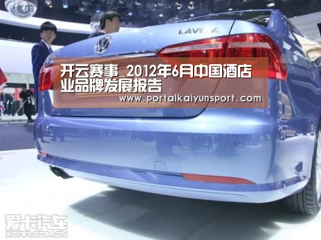 开云赛事_2012年6月中国酒店业品牌发展报告(图3) 开云即时比分