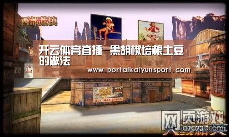 开云体育直播-黑胡椒培根土豆的做法(图4) KAIYUN官网