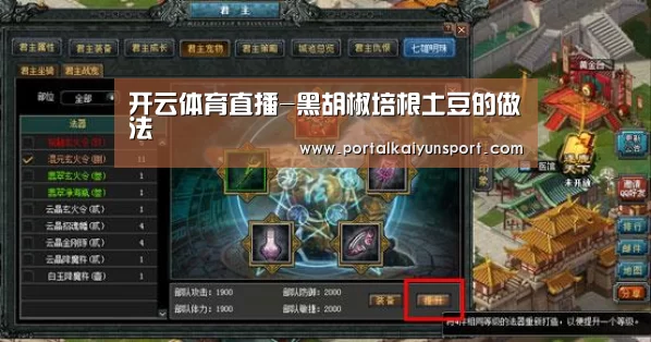 开云体育直播-黑胡椒培根土豆的做法(图1) 开云体育直播