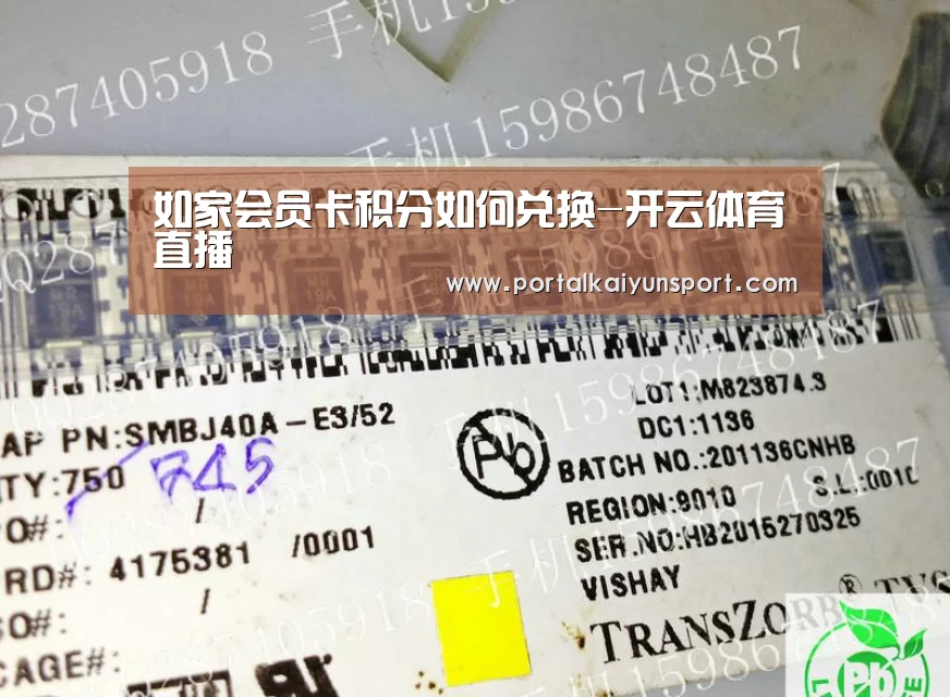 如家会员卡积分如何兑换-开云体育直播(图1) 开云赛事