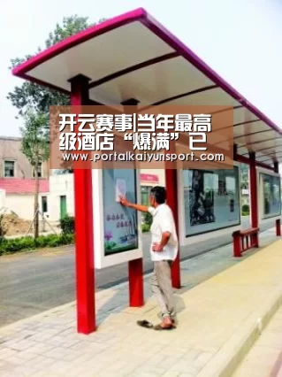 开云即时比分